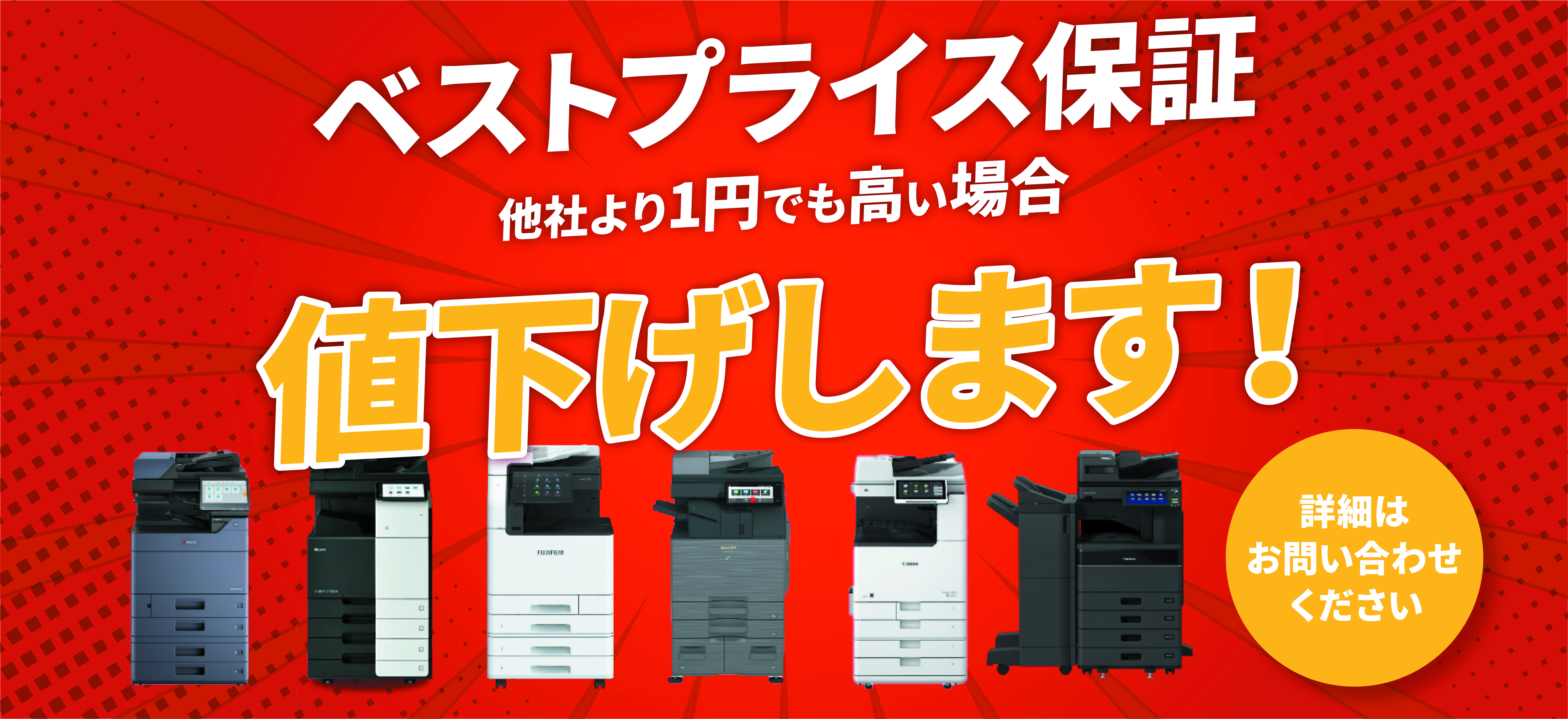 ベストプライス保証 他社より1円でも高い場合値下げします! 