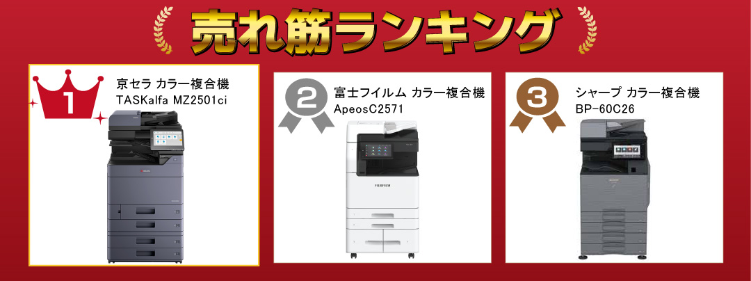 売れ筋ランキング