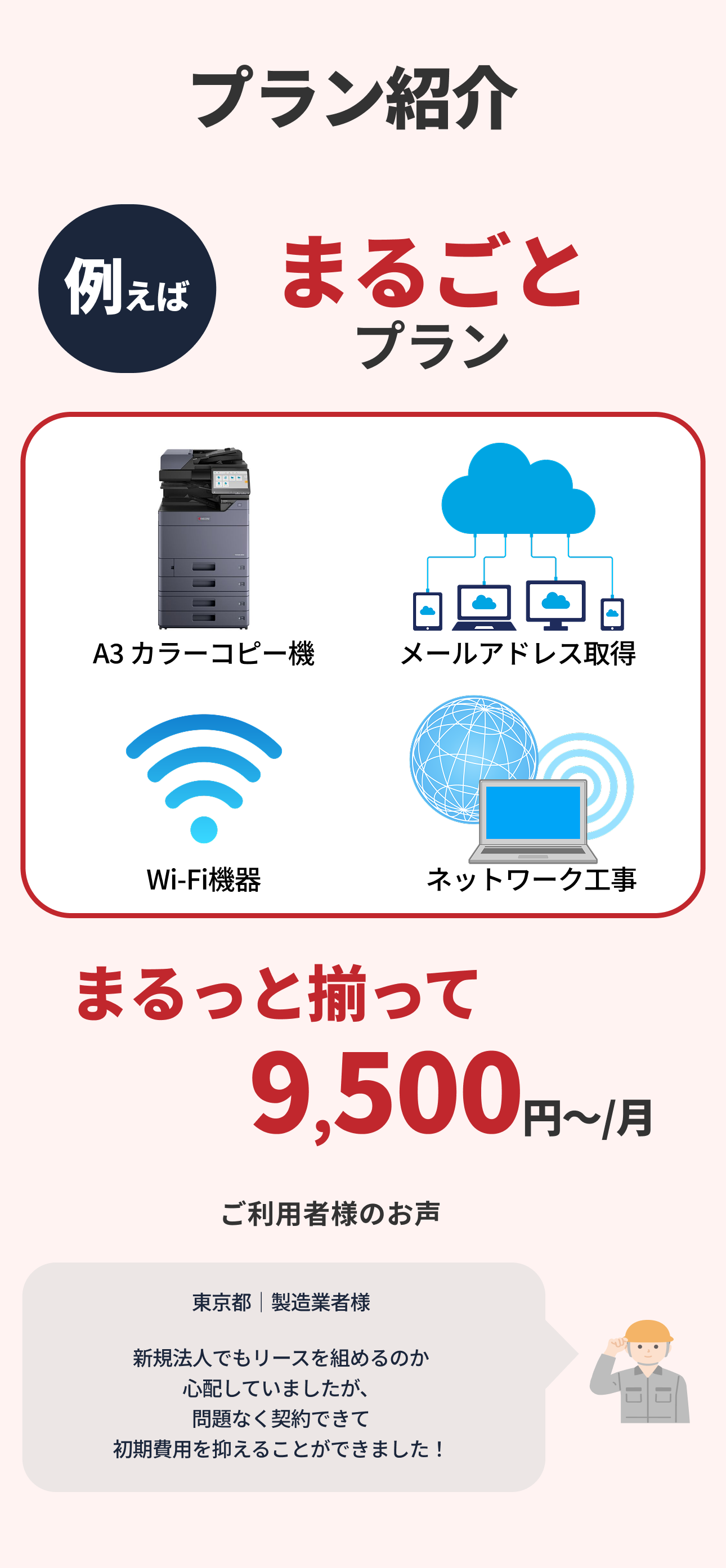 まるごとプラン