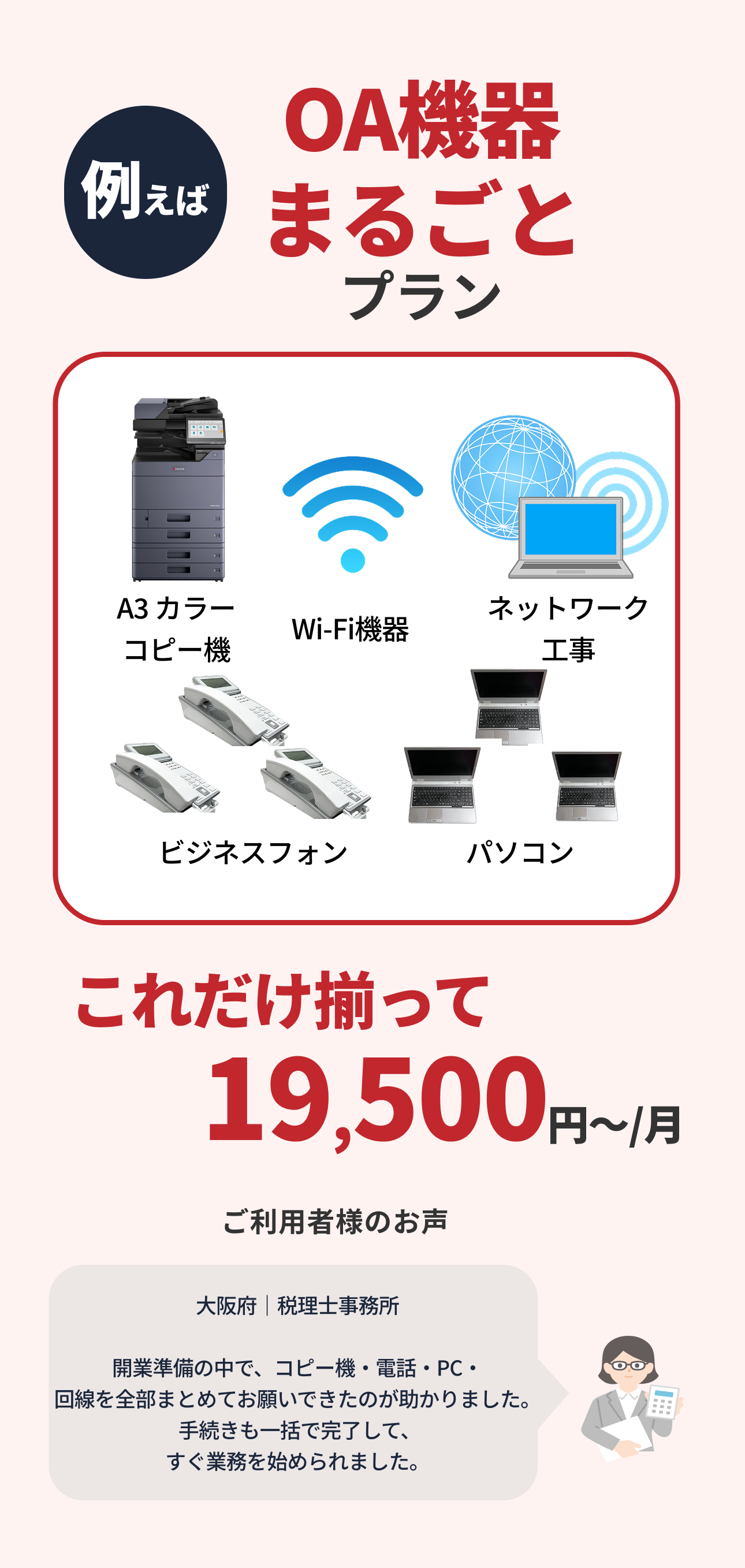 OA機器まるごとプラン