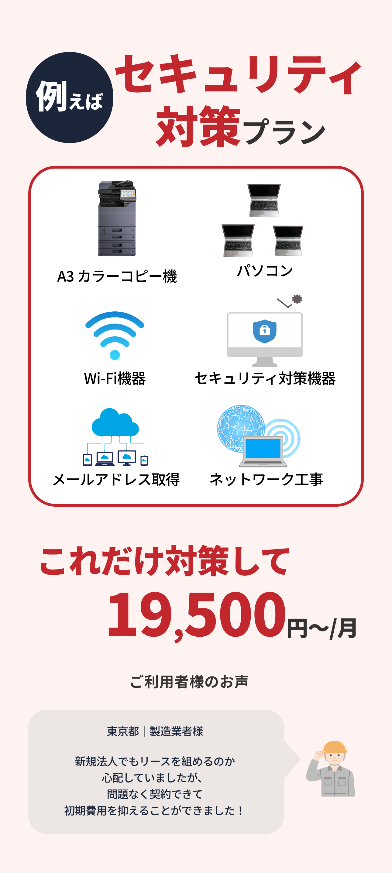 セキュリティ対策プラン