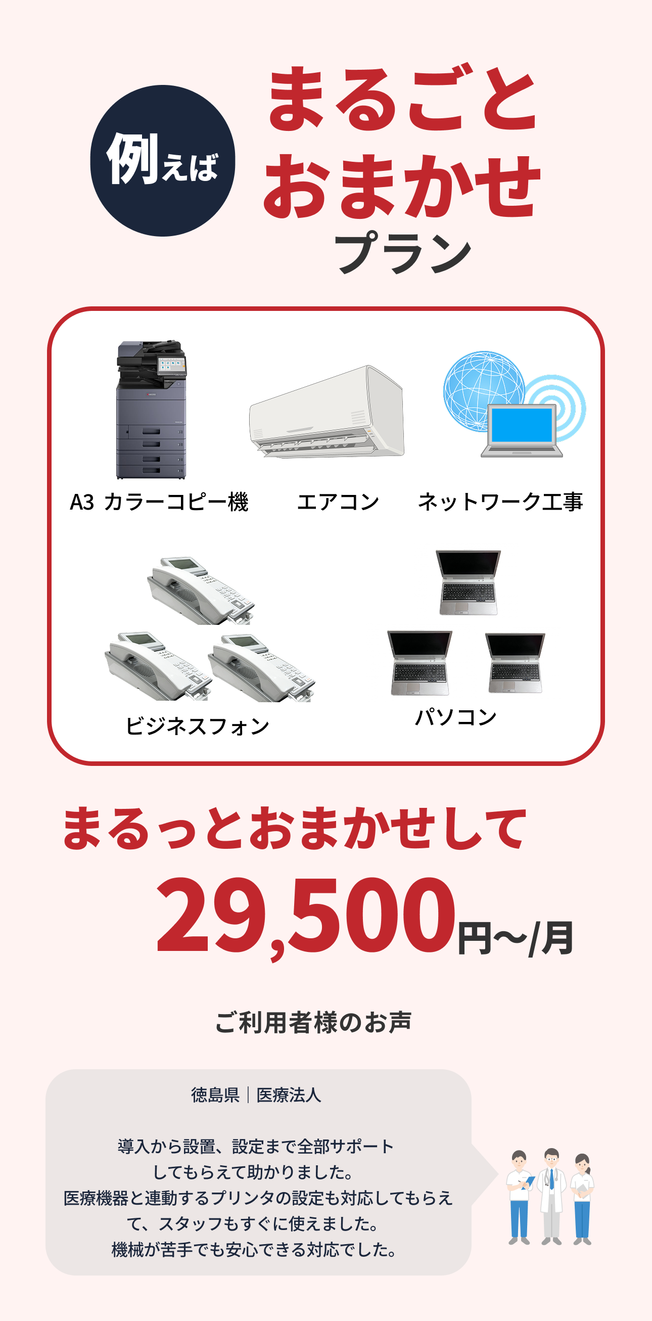 まるごとおまかせプラン