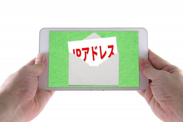 IPアドレス調べ方